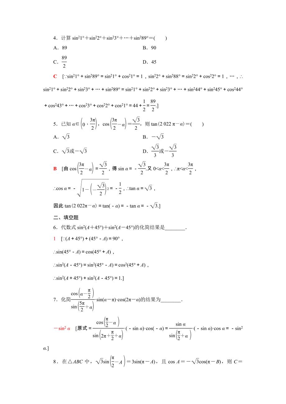 2021-2022学年新教材高中数学 第7章 三角函数 7.3 第2课时 三角函数的诱导公式（五～六）课后素养落实（含解析）苏教版必修第一册.doc_第2页