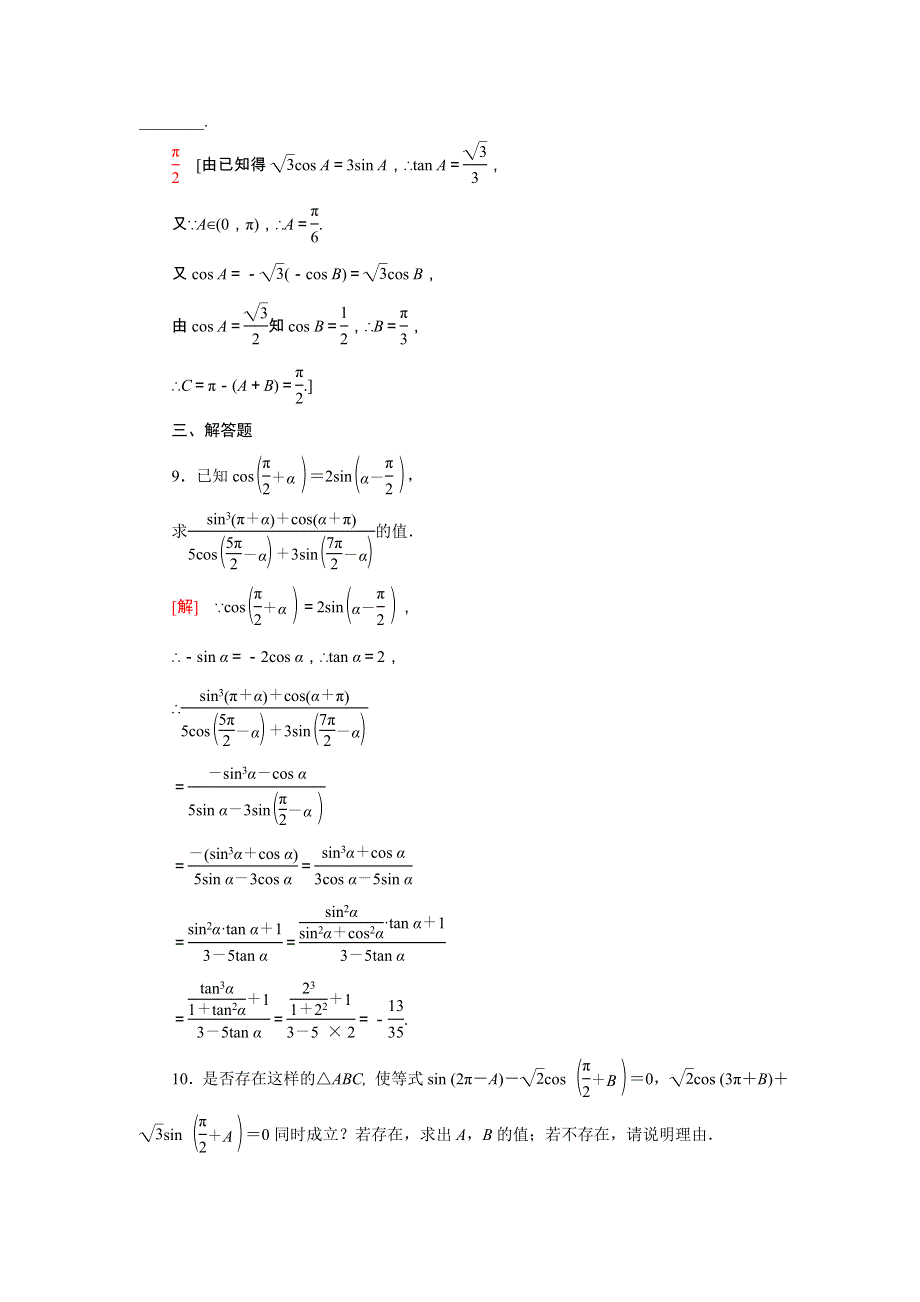 2021-2022学年新教材高中数学 第7章 三角函数 7.3 第2课时 三角函数的诱导公式（五～六）课后素养落实（含解析）苏教版必修第一册.doc_第3页