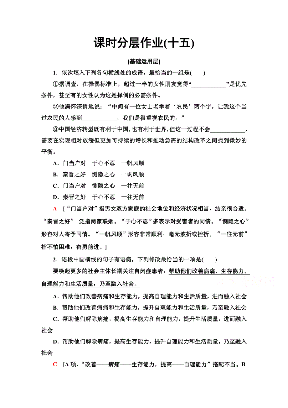 2019-2020学年江苏高一语文下（江苏专版）课时分层作业15　雷雨（节选） WORD版含解析.doc_第1页