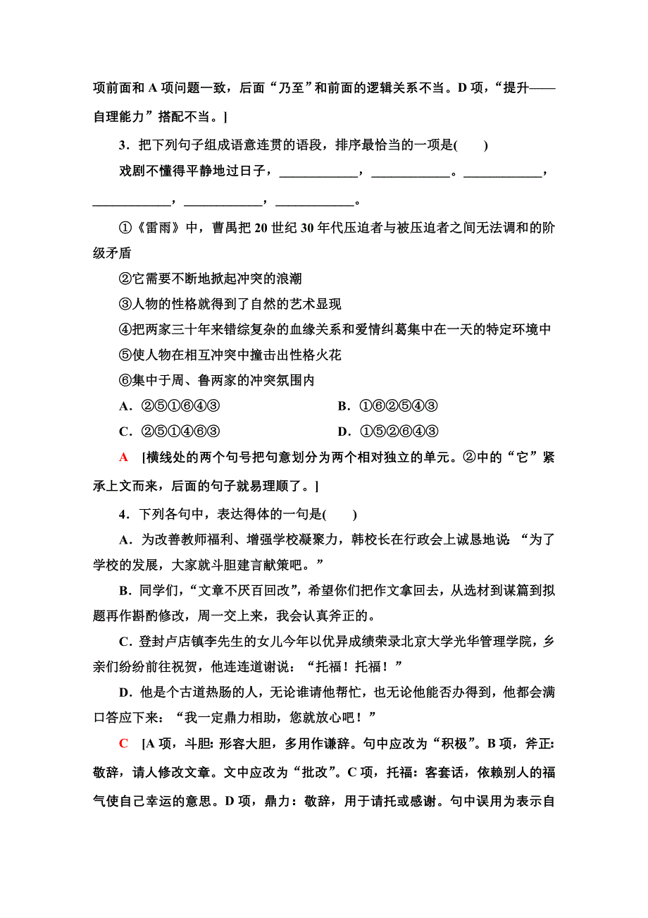 2019-2020学年江苏高一语文下（江苏专版）课时分层作业15　雷雨（节选） WORD版含解析.doc_第2页