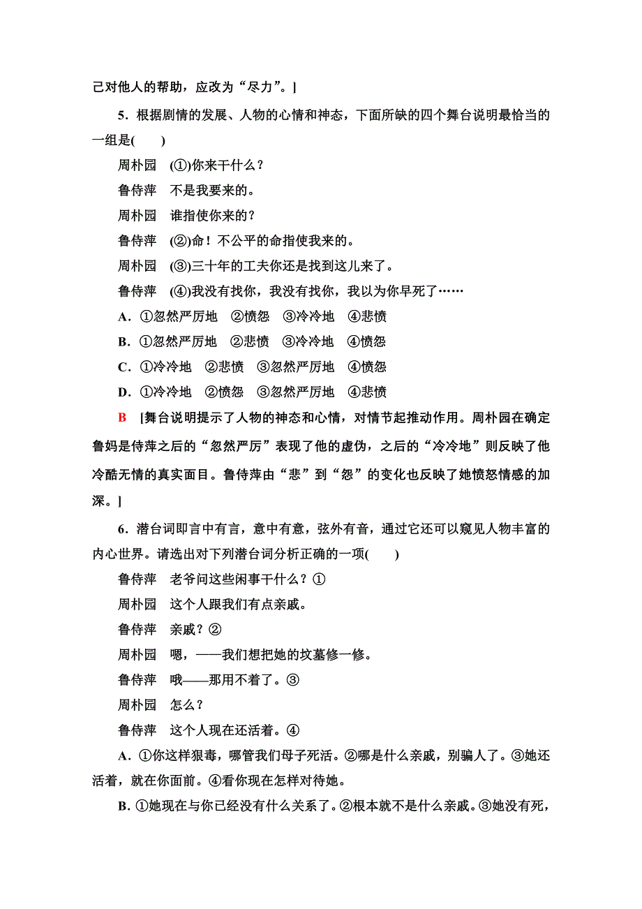 2019-2020学年江苏高一语文下（江苏专版）课时分层作业15　雷雨（节选） WORD版含解析.doc_第3页