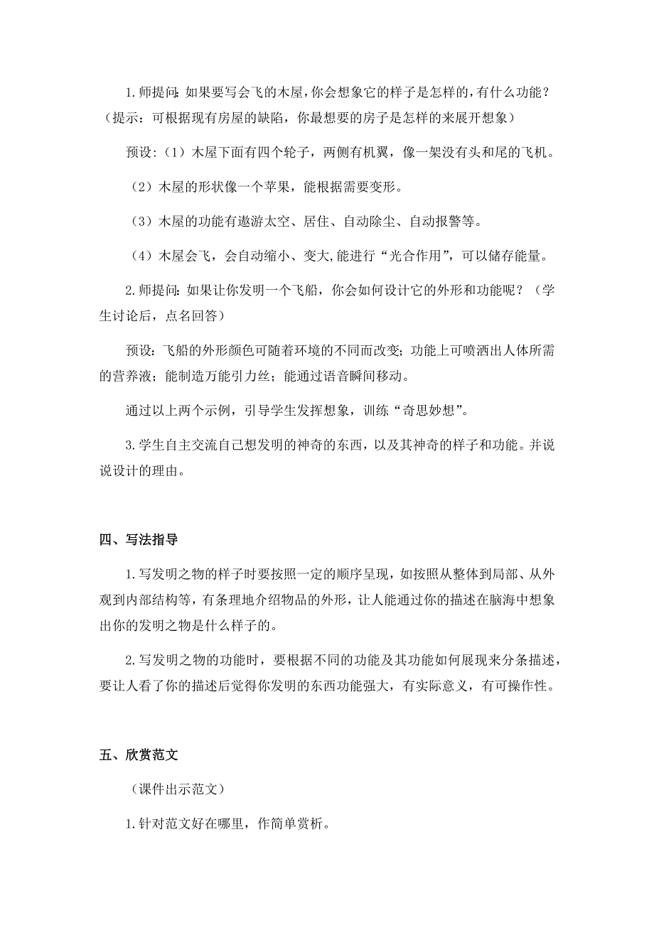 四年级下册语文第二单元习作（教案+反思）.docx_第2页