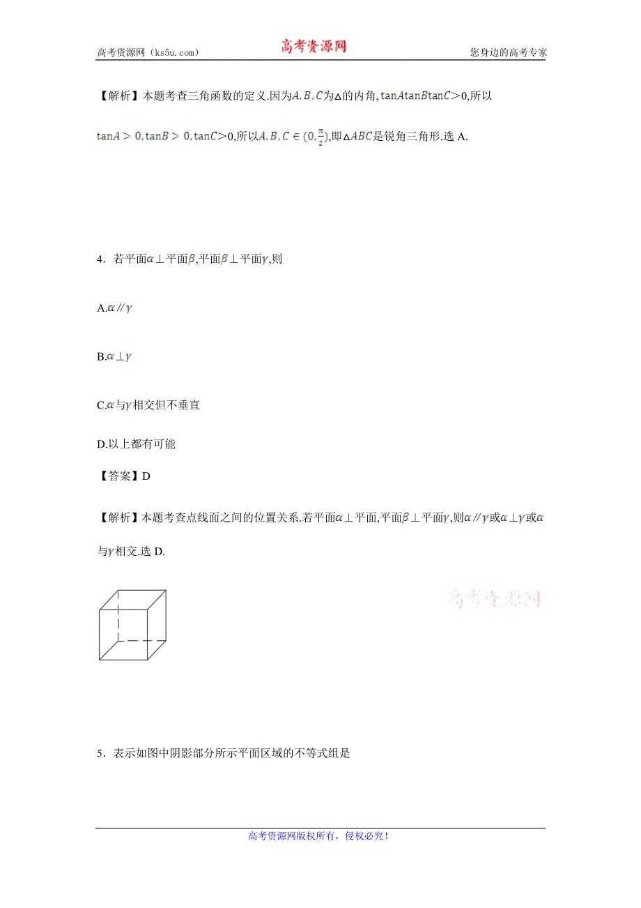 《解析》安徽省安庆市2015-2016学年高一下学期期末教学质量调研监测数学（A）试卷 WORD版含解析.doc_第2页