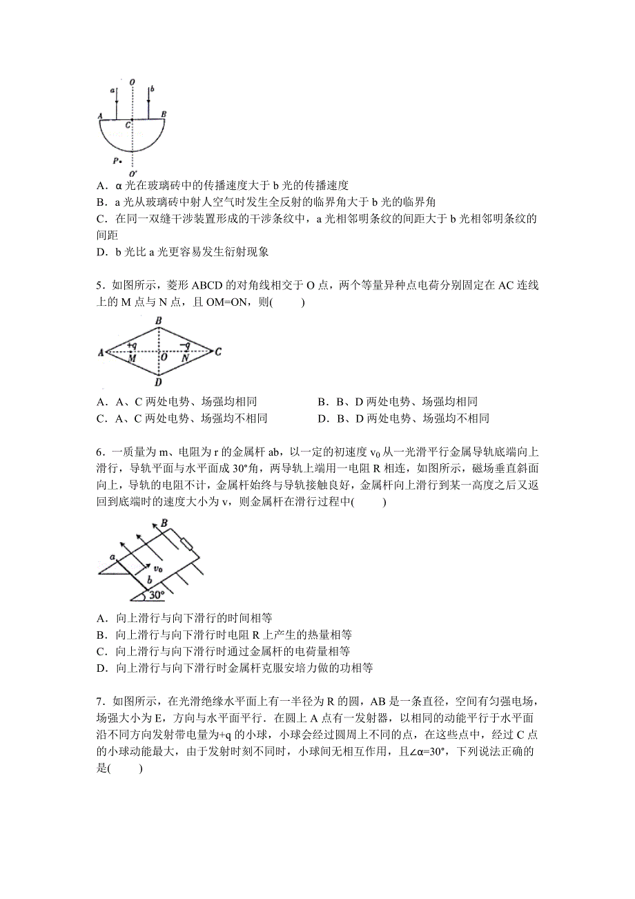 《解析》安徽省皖南八校2015届高三下学期第三次模拟物理试卷 WORD版含解析.doc_第2页