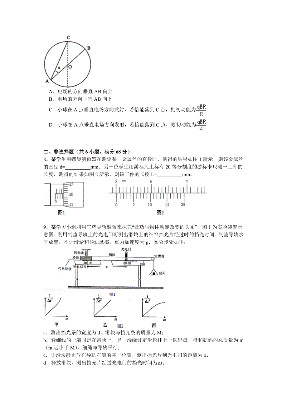 《解析》安徽省皖南八校2015届高三下学期第三次模拟物理试卷 WORD版含解析.doc_第3页