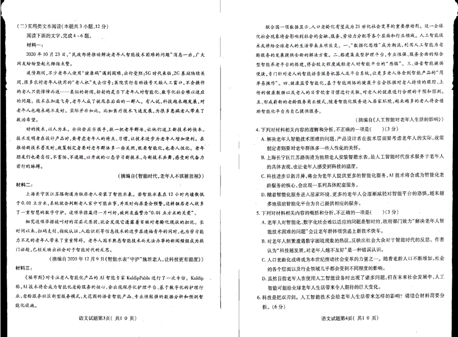 山西省临汾市2021届高三下学期5月高考考前适应性训练考试（三）语文试题 扫描版含答案.pdf_第2页