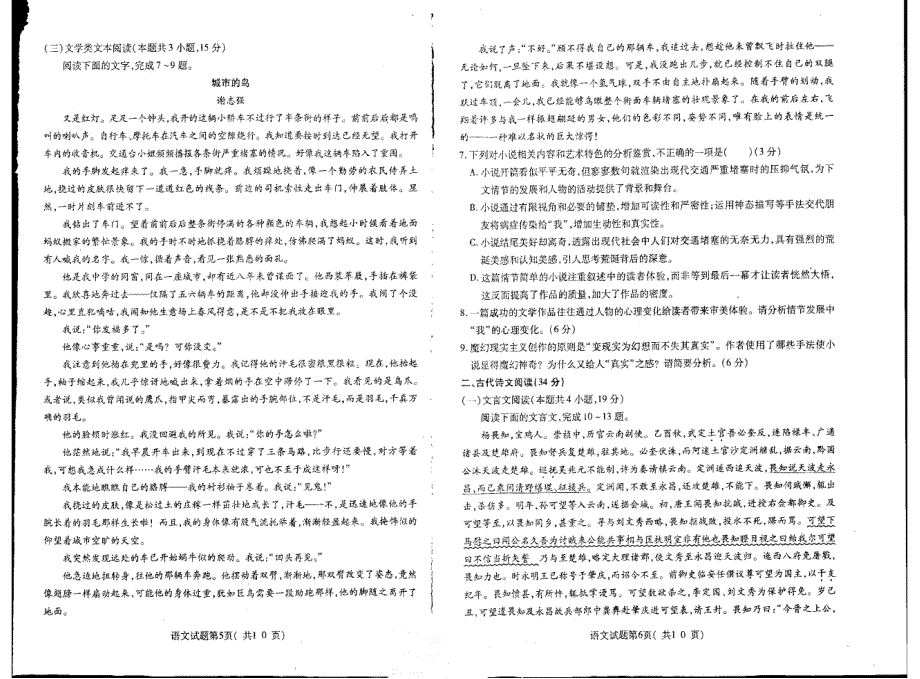 山西省临汾市2021届高三下学期5月高考考前适应性训练考试（三）语文试题 扫描版含答案.pdf_第3页