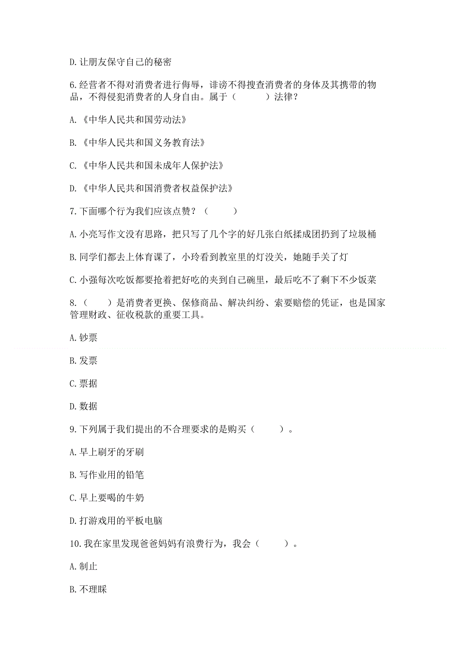 四年级下册道德与法治《期中测试卷》含答案（培优a卷）.docx_第2页