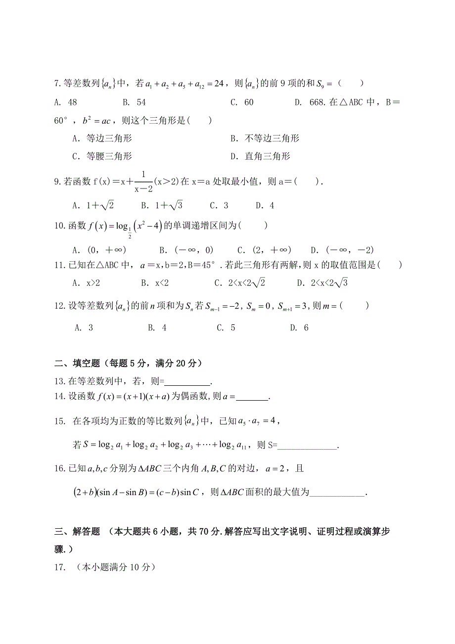 广东省高州中学2016-2017学年高二上学期期中考试数学（文）试题 WORD版含答案.doc_第2页