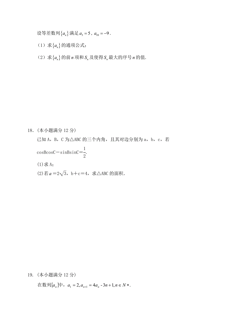 广东省高州中学2016-2017学年高二上学期期中考试数学（文）试题 WORD版含答案.doc_第3页