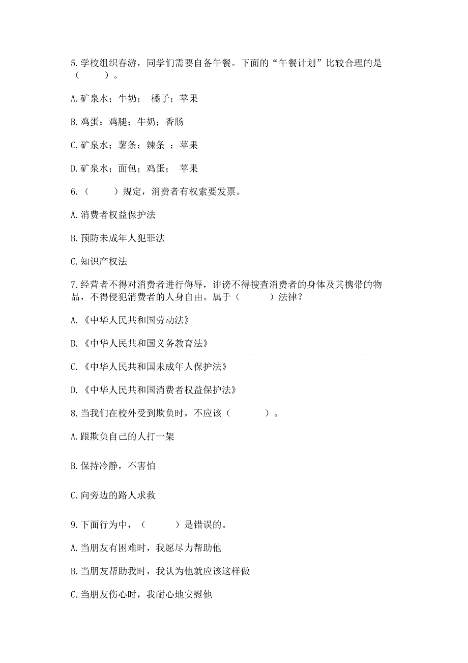 四年级下册道德与法治《期中测试卷》含答案【达标题】.docx_第2页