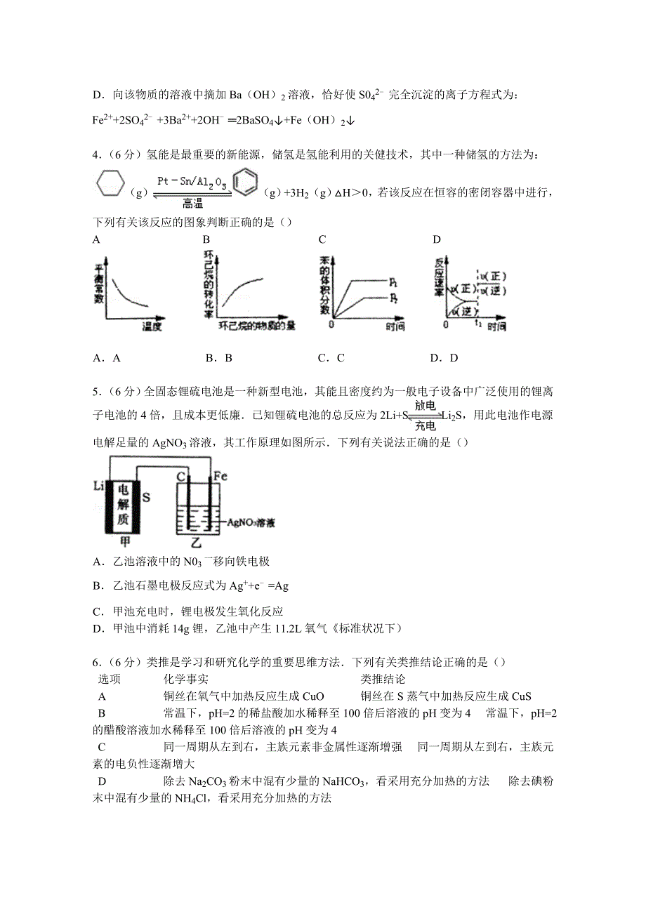 《解析》安徽省皖北协作区2015届高考化学一模试卷 WORD版含解析.doc_第2页