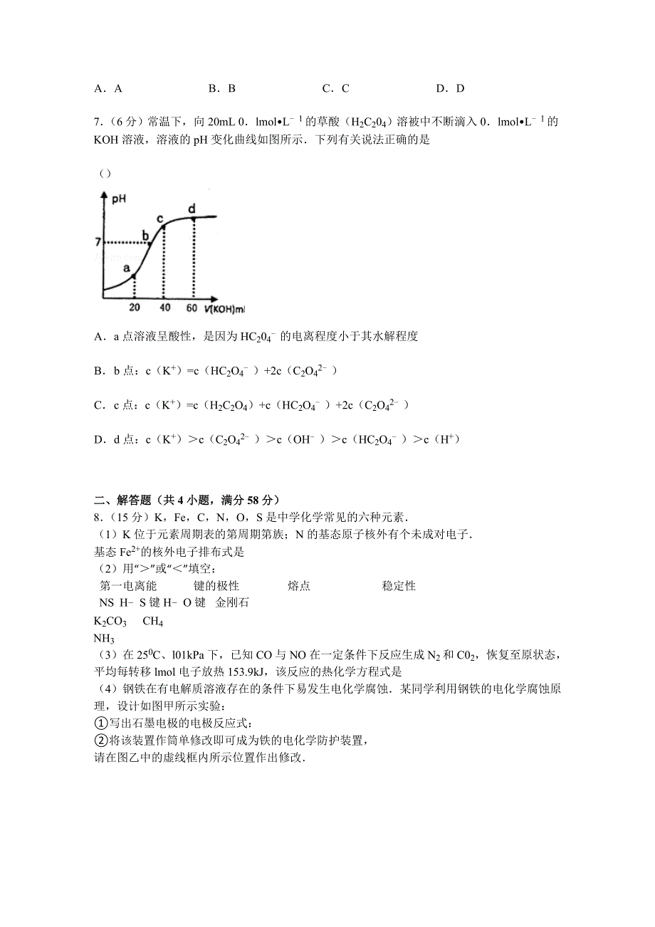 《解析》安徽省皖北协作区2015届高考化学一模试卷 WORD版含解析.doc_第3页