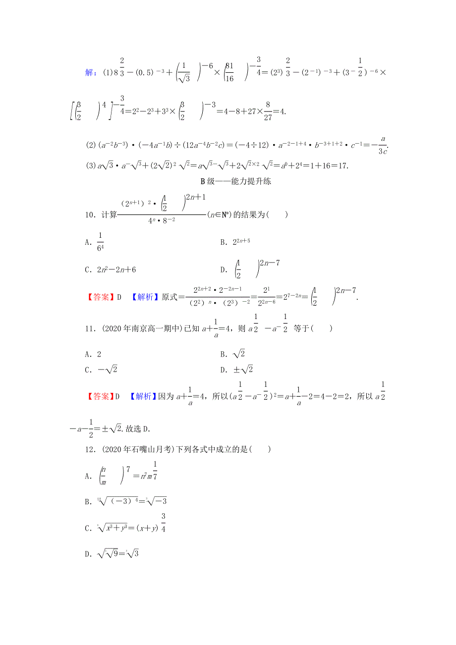 2021-2022学年新教材高中数学 第四章 指数函数与对数函数 1 指数训练（含解析）新人教A版必修第一册.doc_第3页