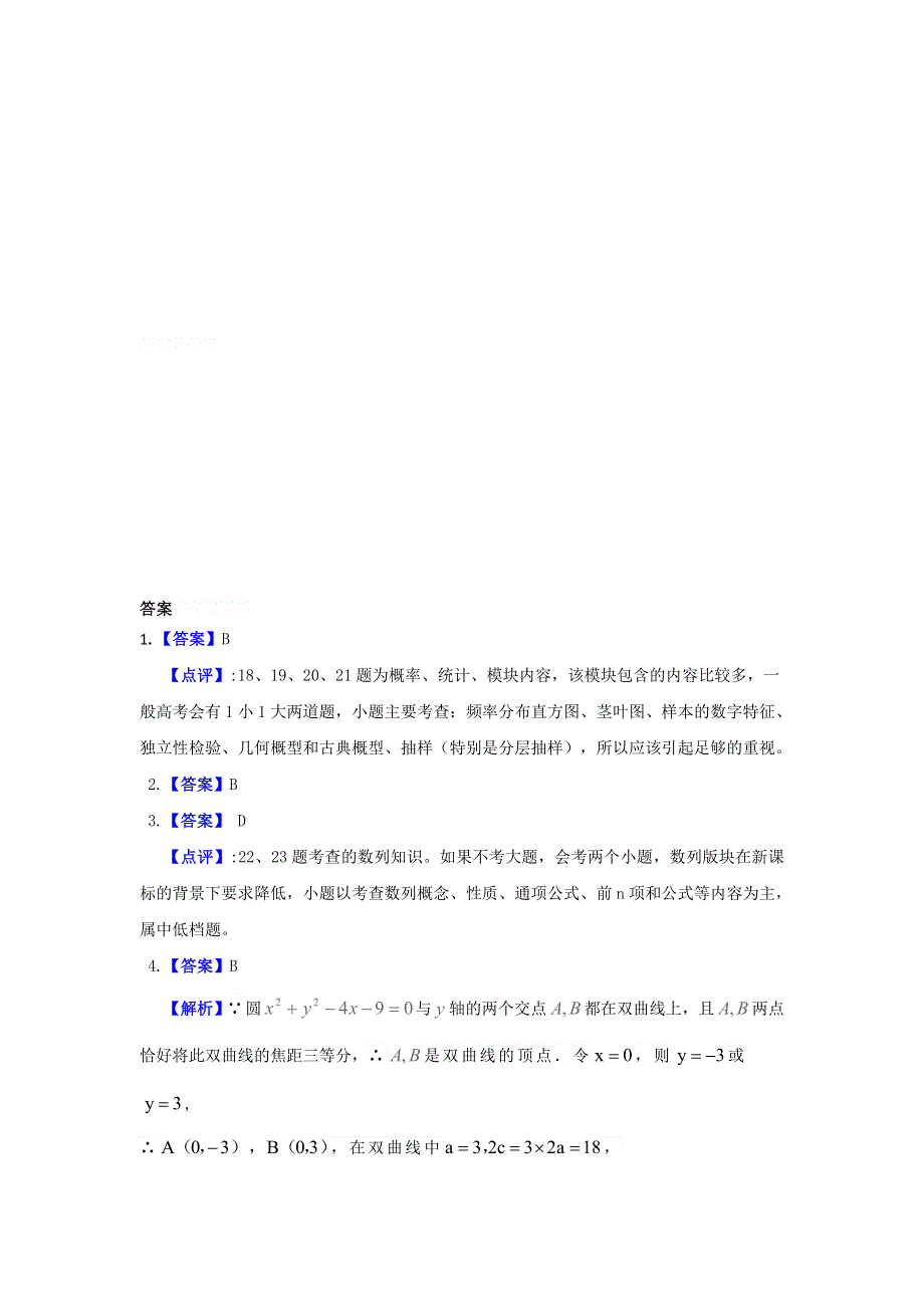 2014年高二数学学业水平测试训练（71）.doc_第3页