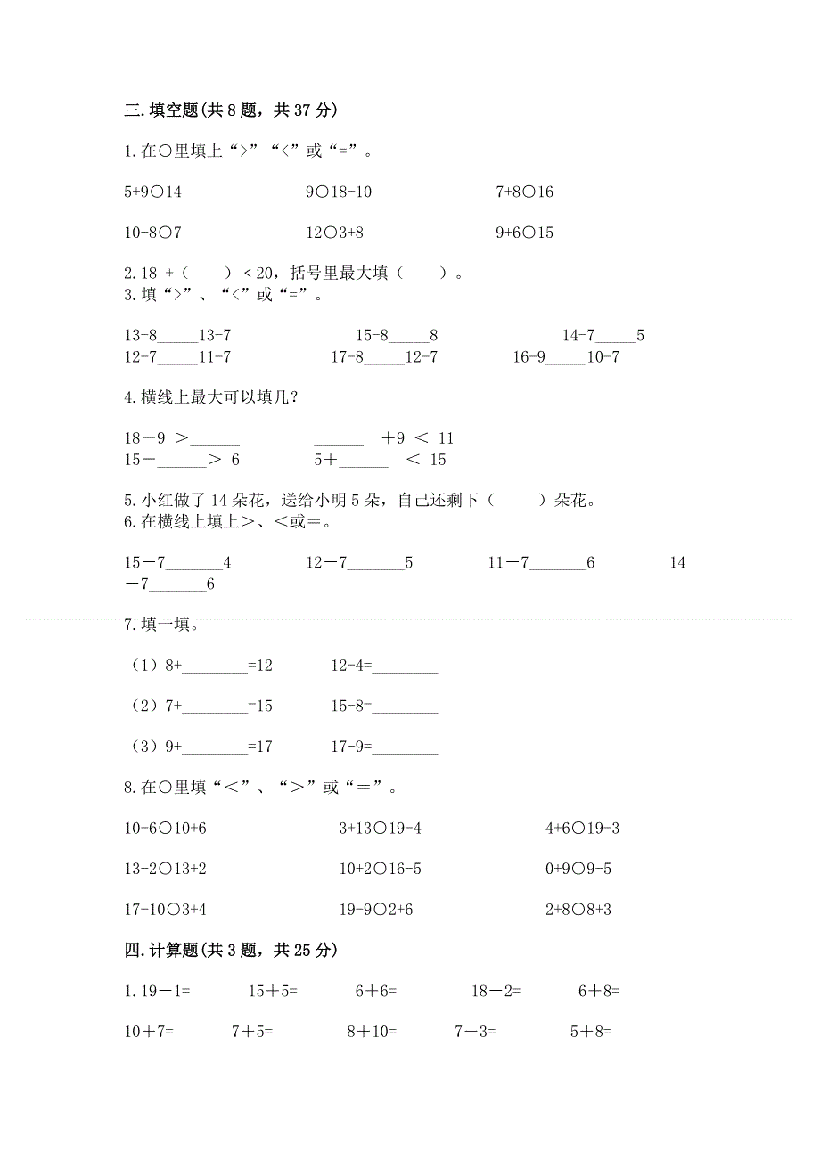 小学一年级数学《20以内的退位减法》同步练习题带答案（综合卷）.docx_第2页