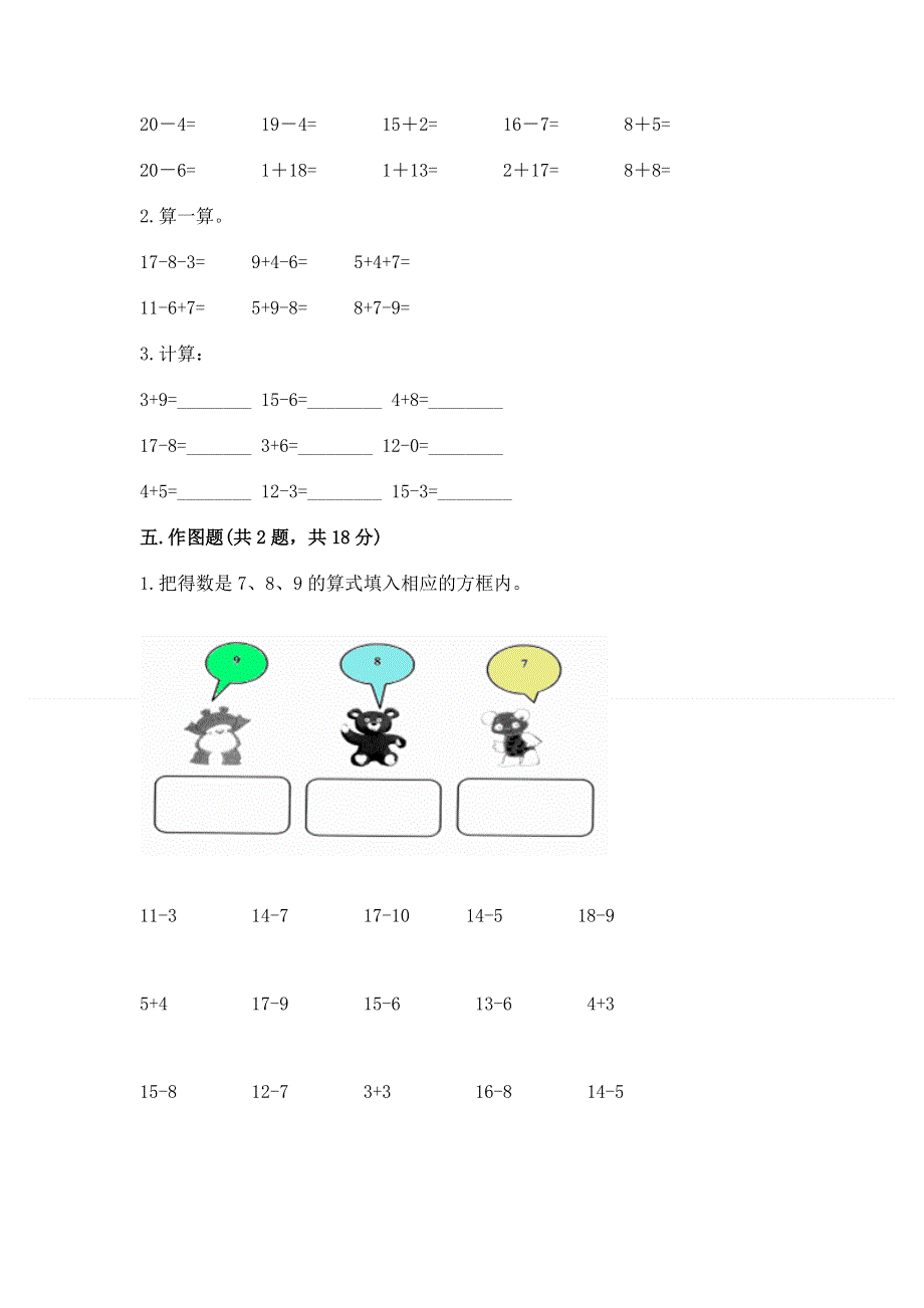 小学一年级数学《20以内的退位减法》同步练习题带答案（综合卷）.docx_第3页