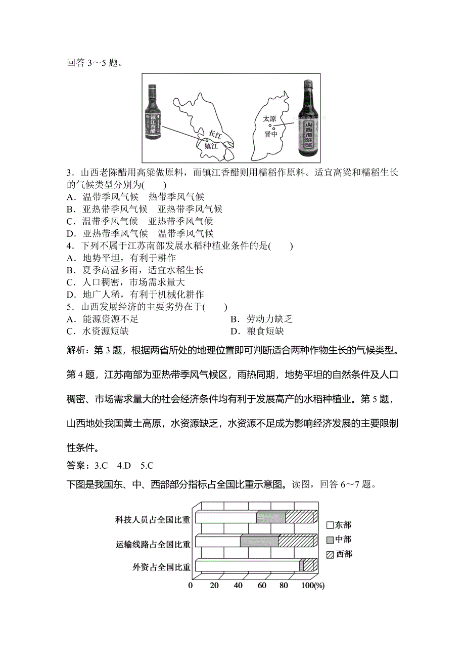 2019-2020学年湘教版地理必修三练习：综合达标检测（一） WORD版含解析.doc_第2页