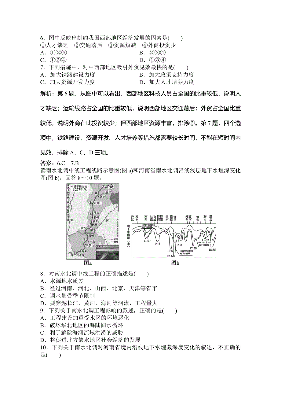 2019-2020学年湘教版地理必修三练习：综合达标检测（一） WORD版含解析.doc_第3页