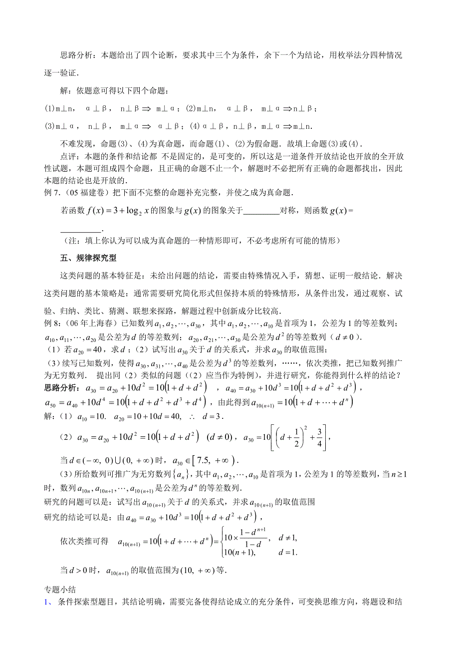 新课标2007届高三第二轮复习考点透析23：探索开放性问题的解题策略.doc_第3页