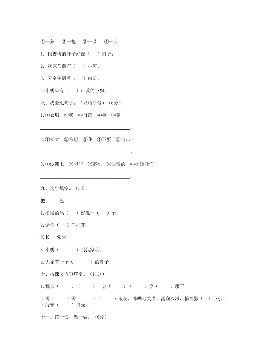 2023一年级语文上册 第七单元测试试卷 新人教版.doc_第2页