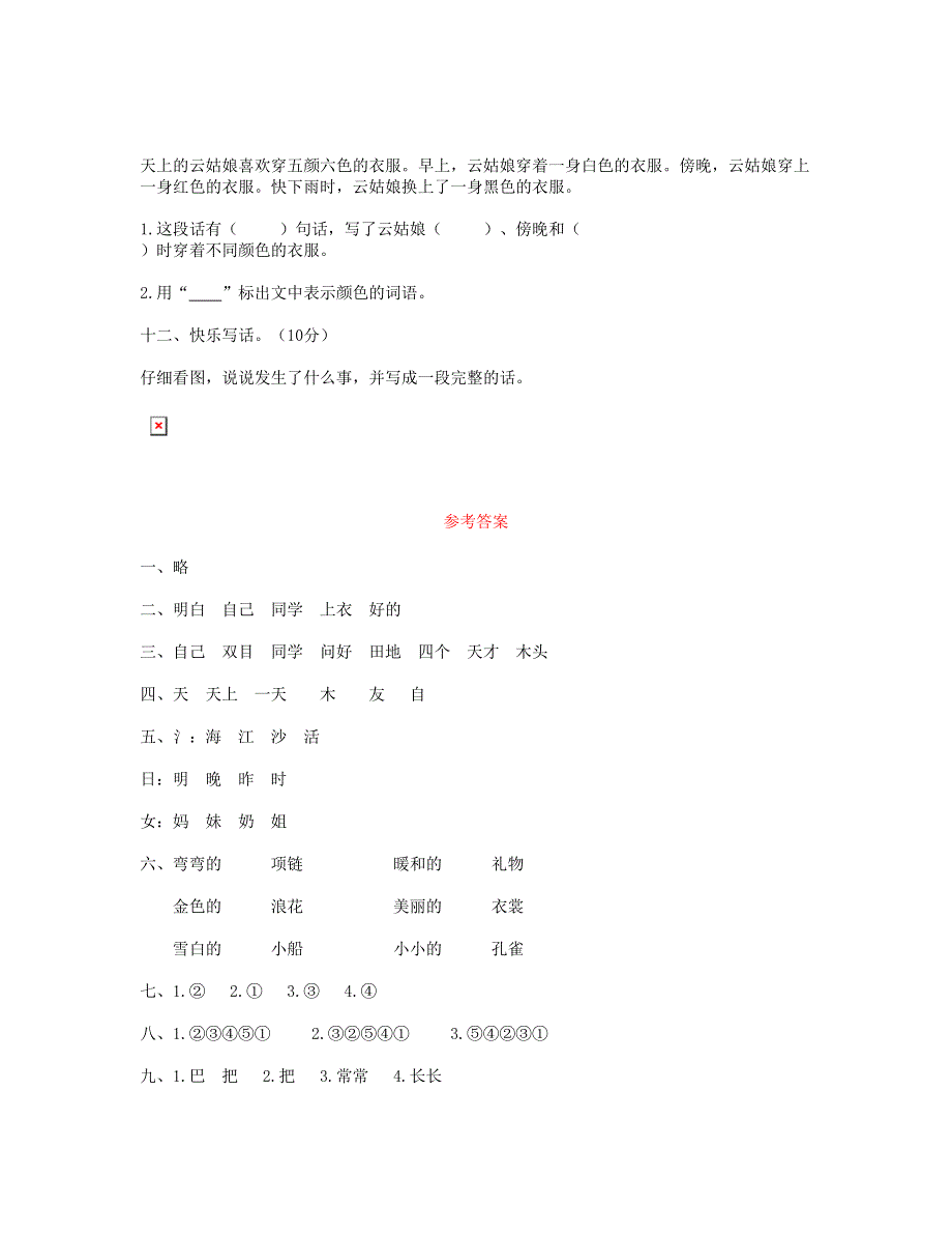 2023一年级语文上册 第七单元测试试卷 新人教版.doc_第3页