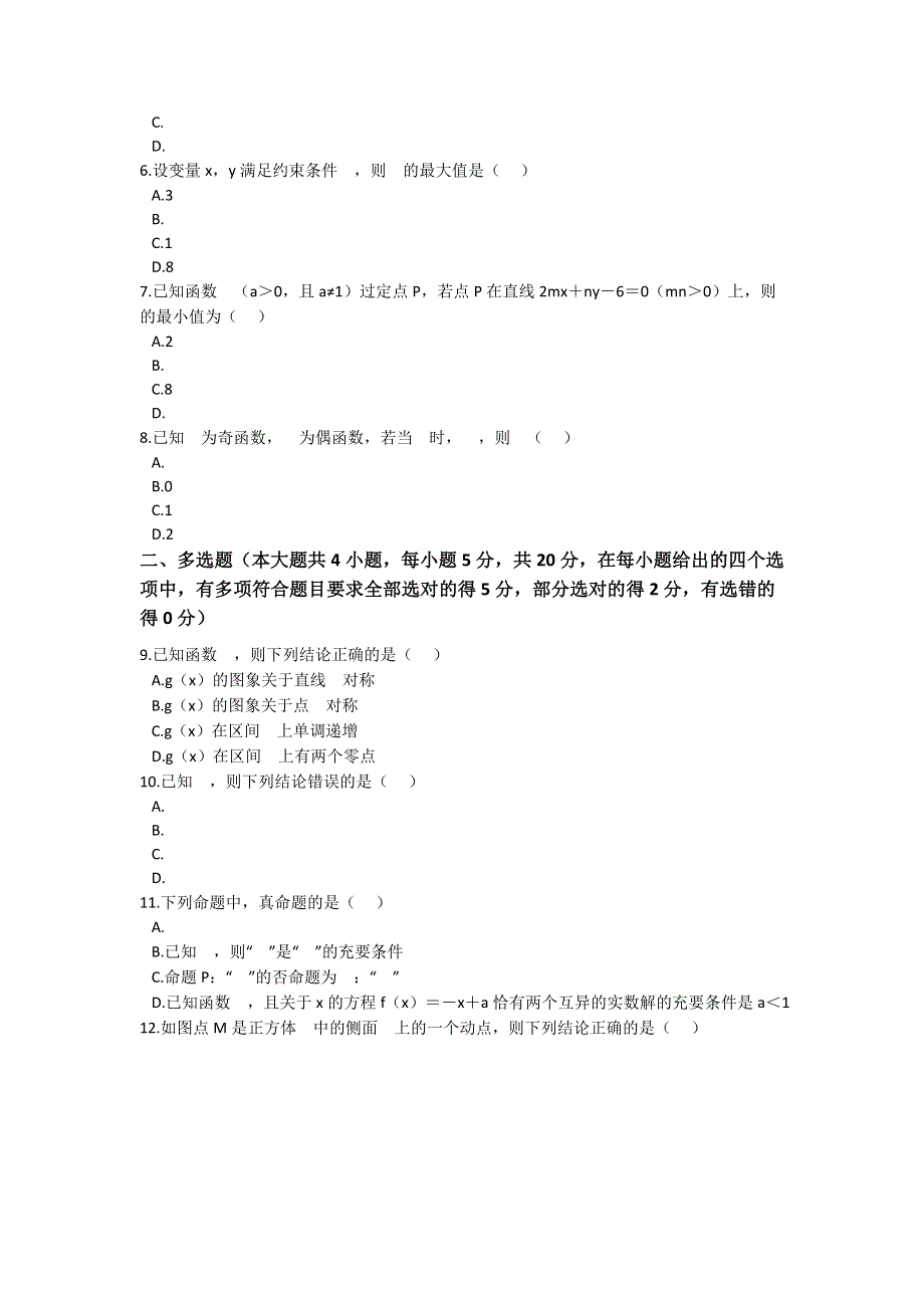 广东省揭阳市2020-2021学年高二下学期教学质量测试数学试卷 WORD版含解析.docx_第2页