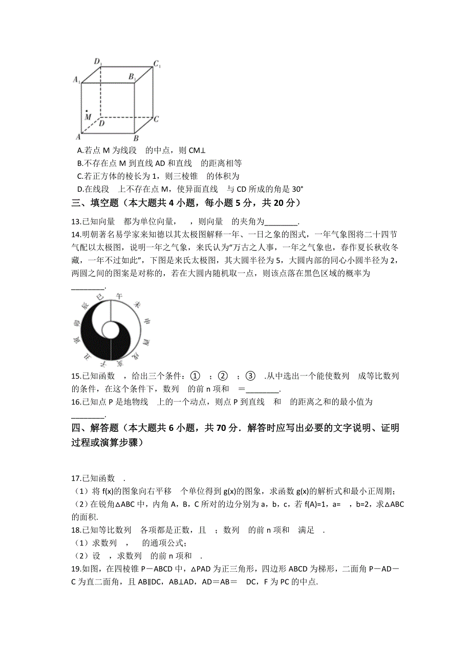 广东省揭阳市2020-2021学年高二下学期教学质量测试数学试卷 WORD版含解析.docx_第3页