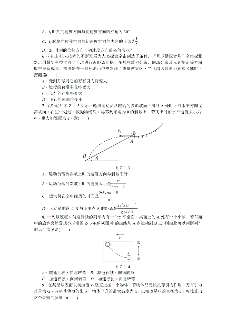 《学练考》2015-2016人教版物理必修2检测：特色专题训练 模块综合测评（3份）.doc_第3页