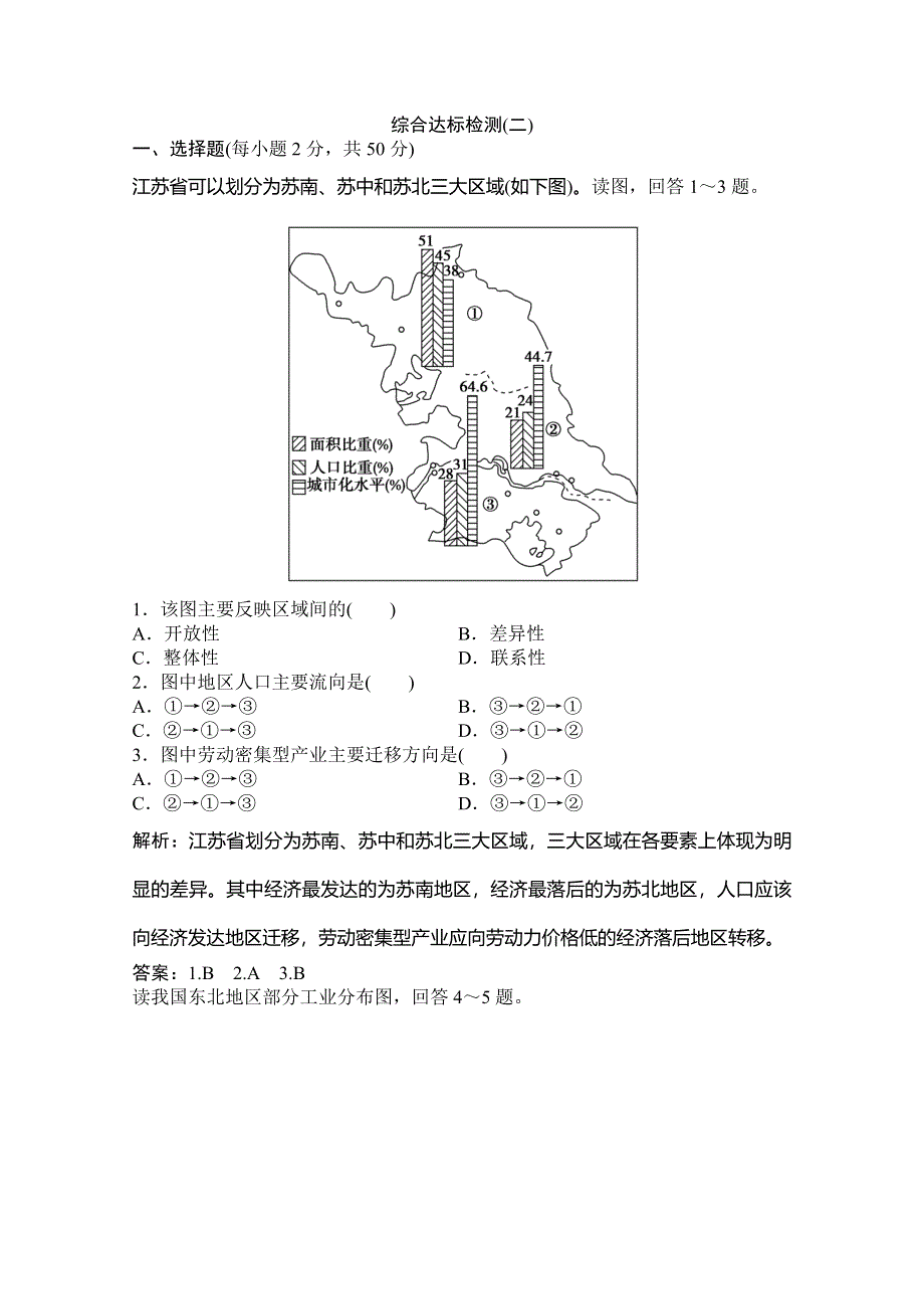 2019-2020学年湘教版地理必修三练习：综合达标检测（二） WORD版含解析.doc_第1页