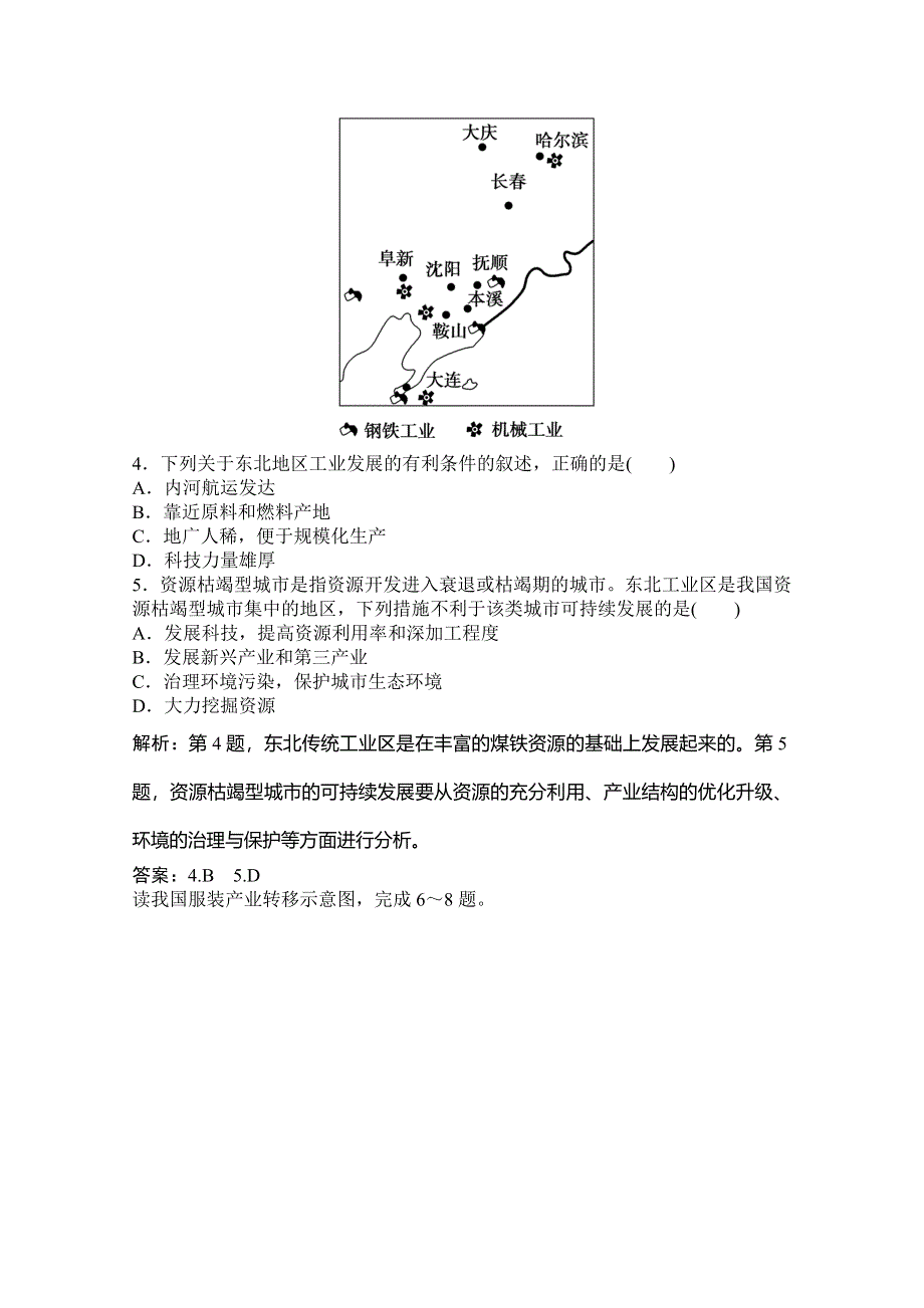 2019-2020学年湘教版地理必修三练习：综合达标检测（二） WORD版含解析.doc_第2页