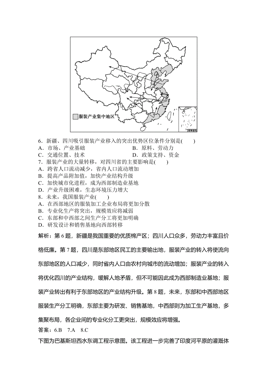 2019-2020学年湘教版地理必修三练习：综合达标检测（二） WORD版含解析.doc_第3页