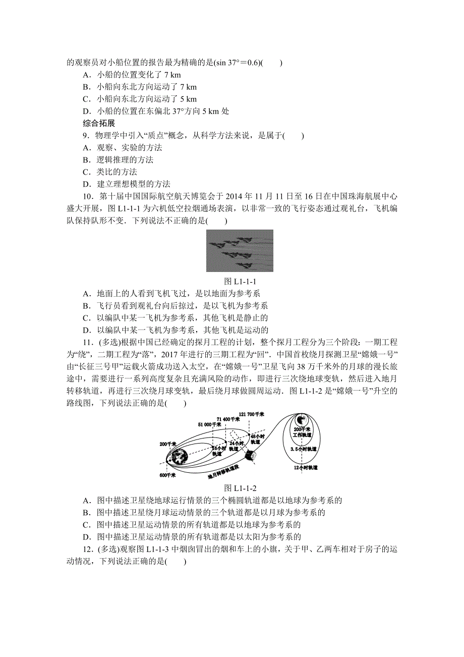 《学练考》2015-2016人教版物理必修1检测：第一章运动的描述.doc_第2页