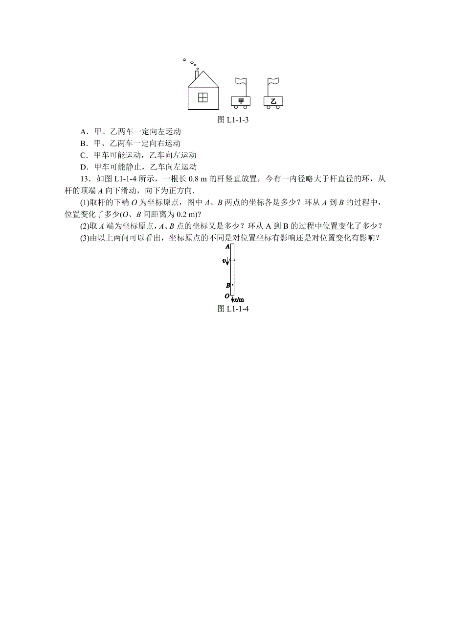 《学练考》2015-2016人教版物理必修1检测：第一章运动的描述.doc_第3页