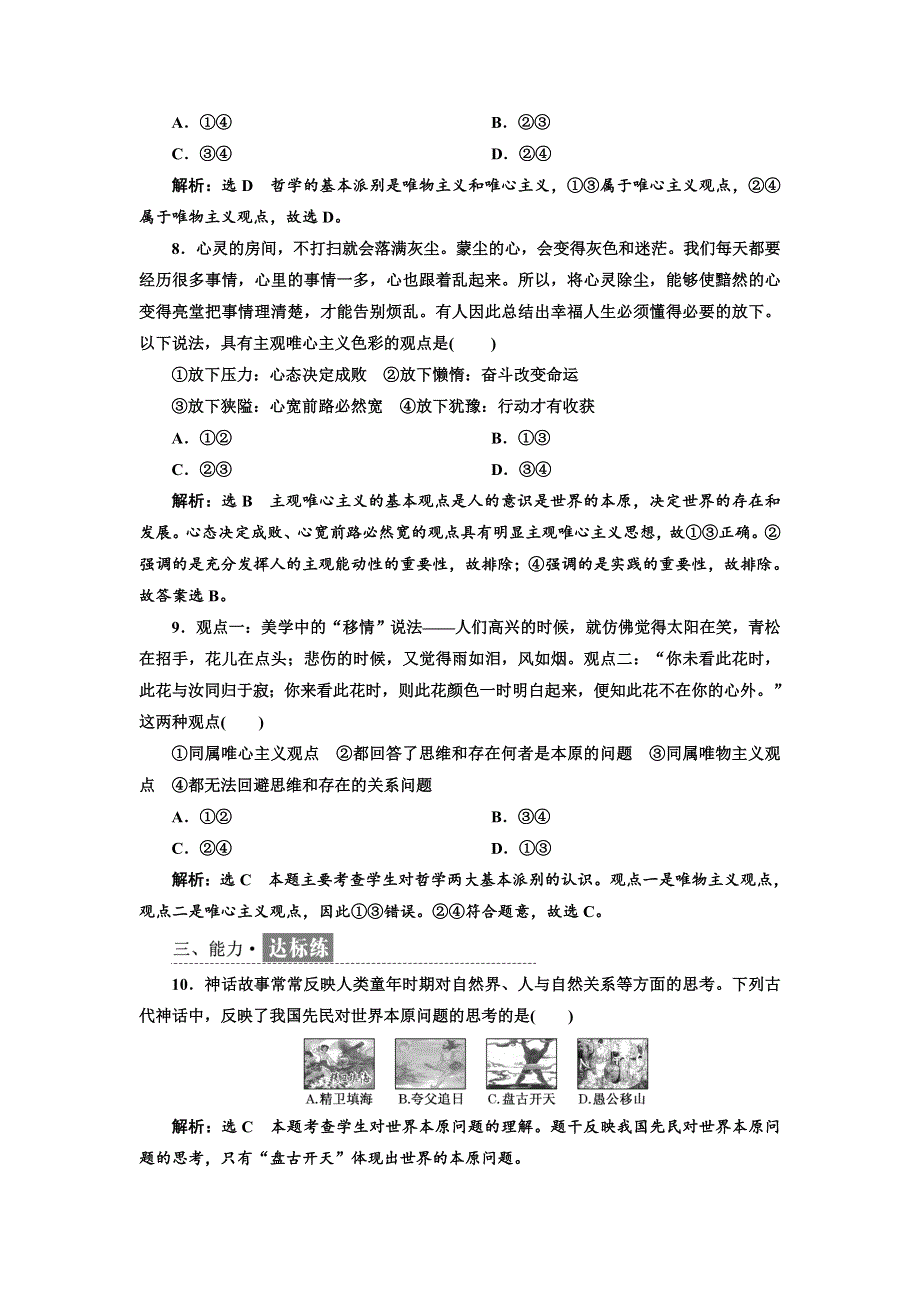 2017-2018学年高中政治人教版必修四每课滚动检测（二） 百舸争流的思想 WORD版含解析.doc_第3页