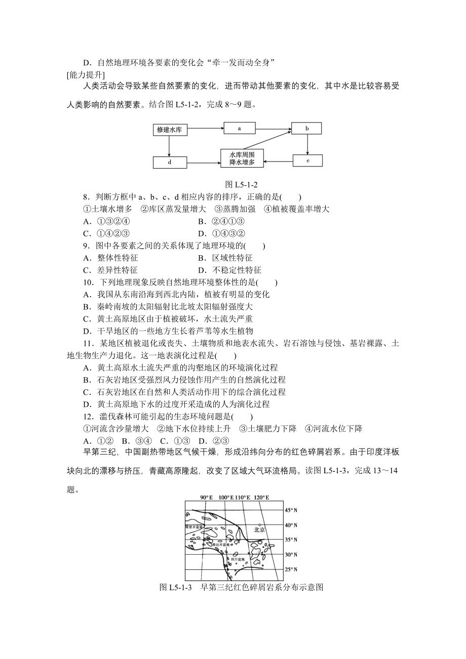 《学练考》2015-2016人教版地理必修1练习：第五章自然地理环境的整体性与差异性练习册.doc_第2页