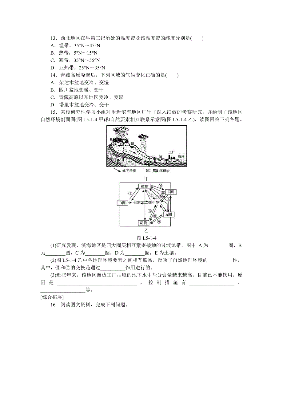 《学练考》2015-2016人教版地理必修1练习：第五章自然地理环境的整体性与差异性练习册.doc_第3页