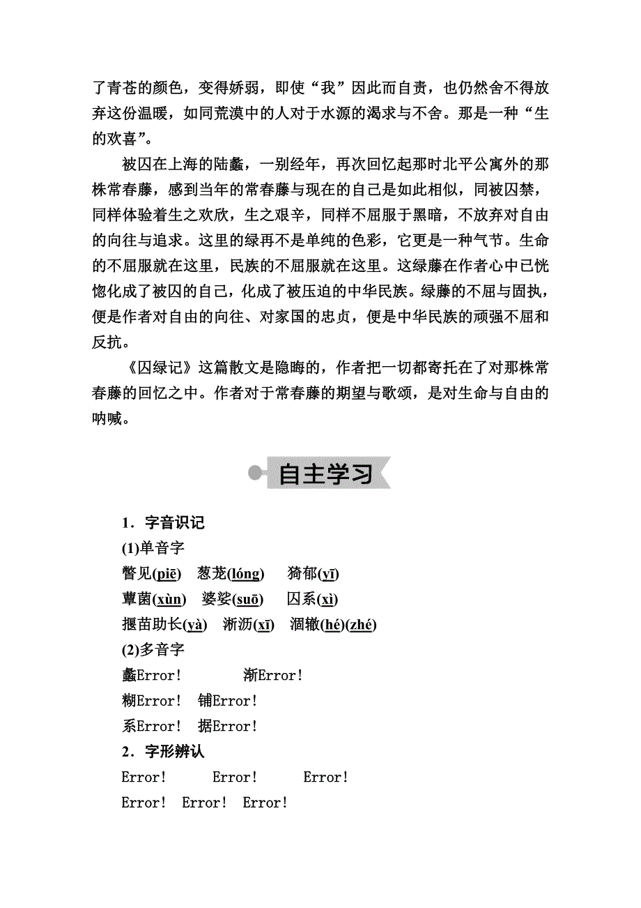 2020-2021学年语文人教版必修2学案：第3课　囚绿记 WORD版含解析.doc_第3页