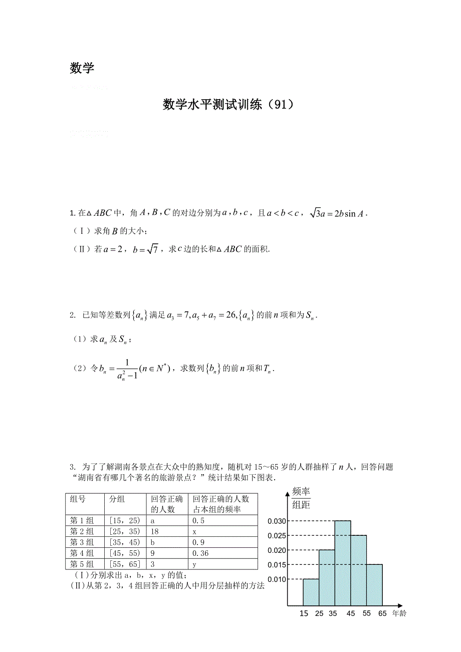 2014年高二数学学业水平测试训练（91）.doc_第1页