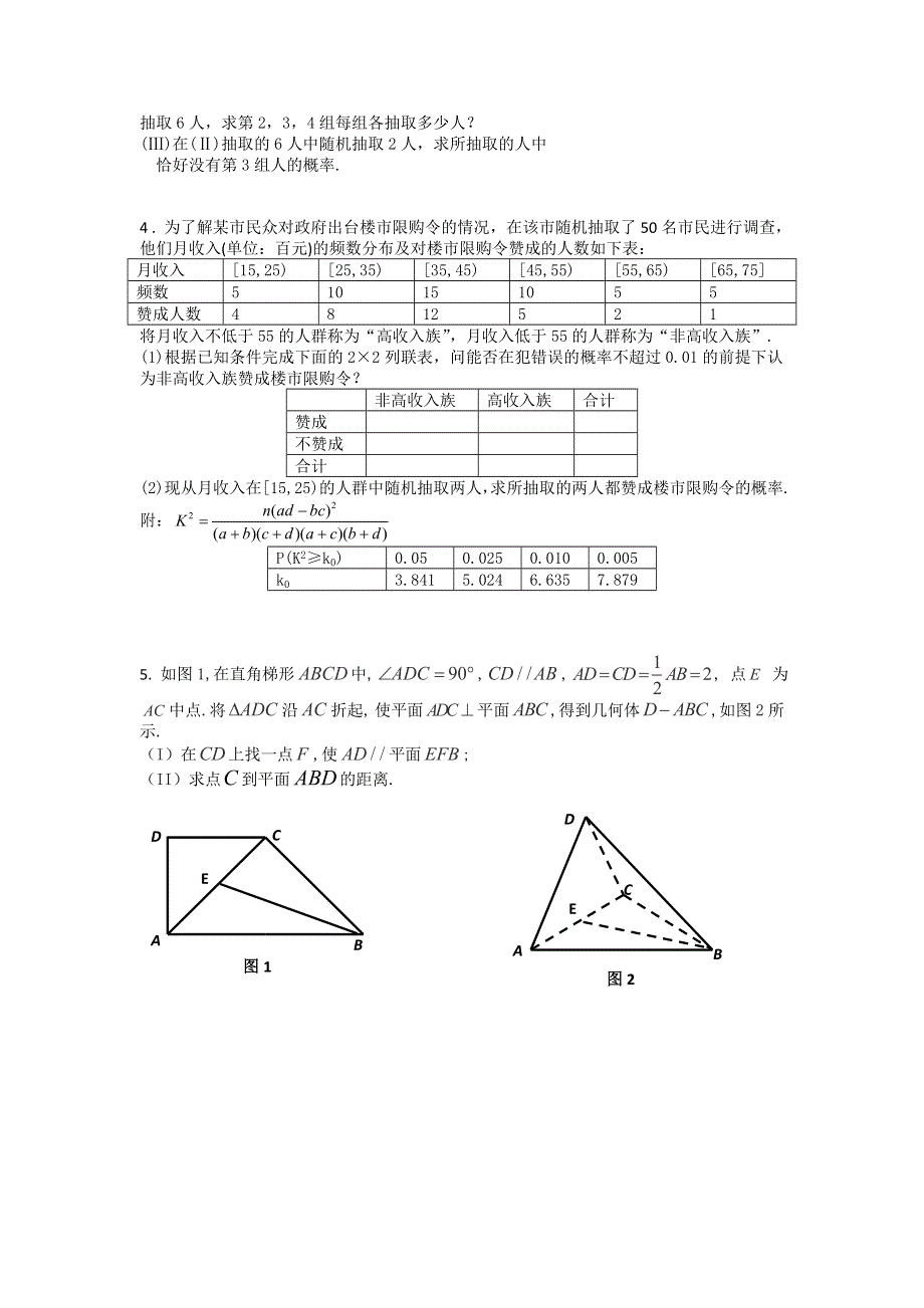 2014年高二数学学业水平测试训练（91）.doc_第2页