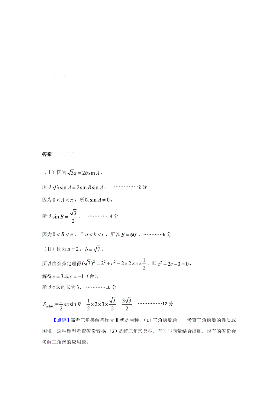 2014年高二数学学业水平测试训练（91）.doc_第3页