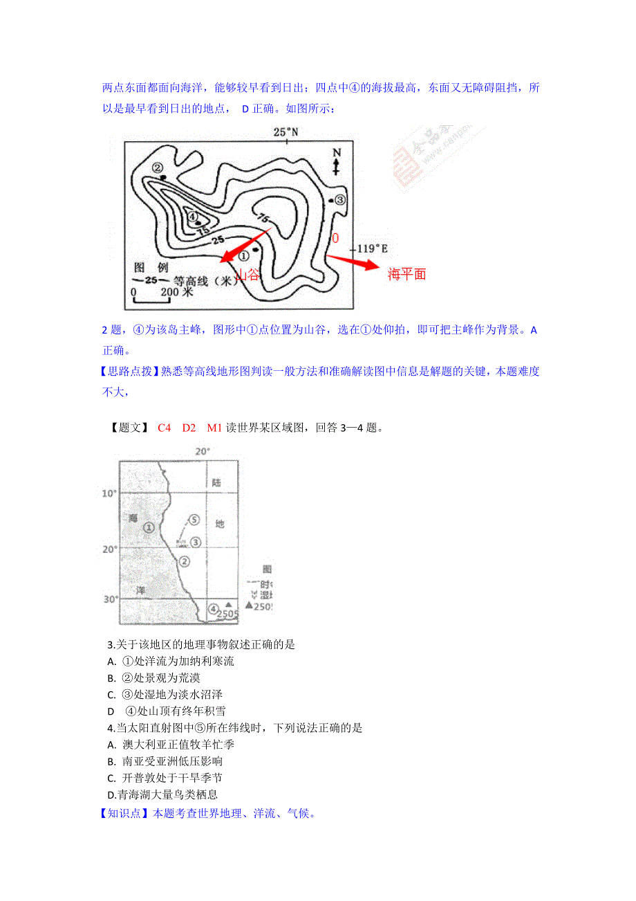 《解析》安徽省皖南八校2015届高三第一次联考地理试题 WORD版含解析.doc_第2页