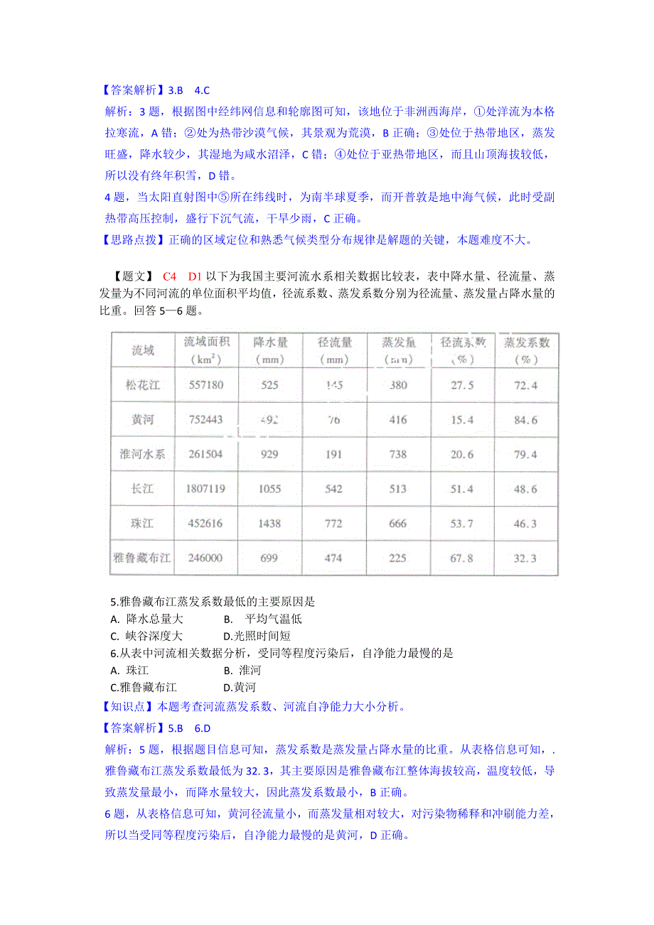 《解析》安徽省皖南八校2015届高三第一次联考地理试题 WORD版含解析.doc_第3页