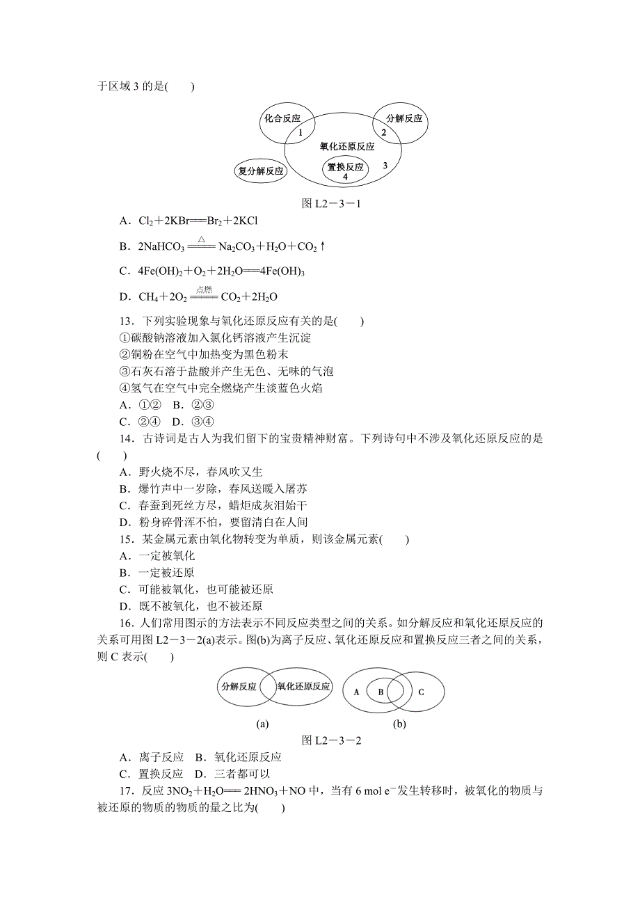 《学练考》2015-2016学年人教版高一化学必修1练习册：2.3第1课时　氧化还原反应 .doc_第3页