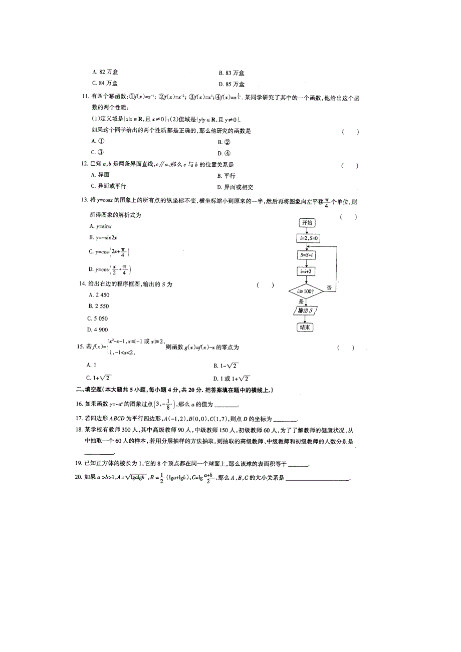 2014年高二数学模拟学考各地试题 之山东省2013年普通高中学业水平考试模拟数学试题六（扫描版含答案）.doc_第2页