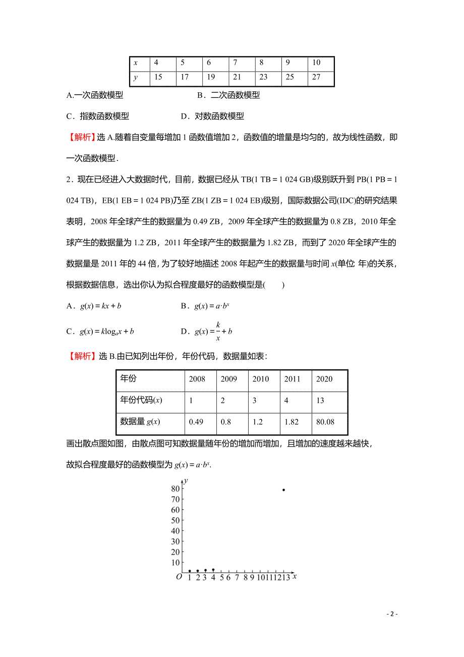 2021-2022学年新教材高中数学 第四章 指数运算与指数函数 4 指数函数、幂函数、对数函数增长的比较练习（含解析）北师大版必修第一册.doc_第2页