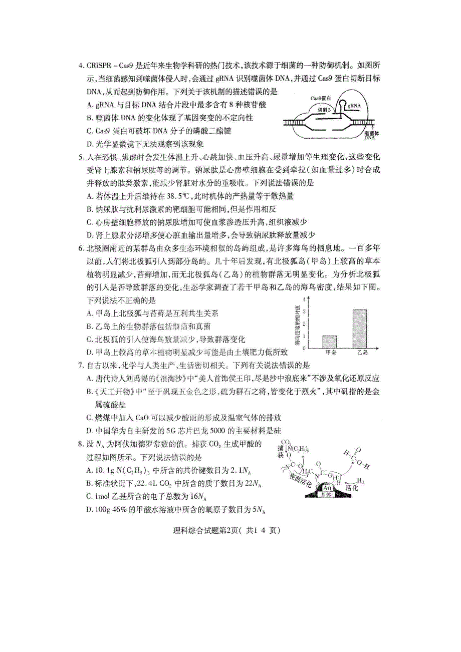 山西省临汾市2021年高考考前适应性训练考试（一）理科综合试题 扫描版含答案.pdf_第2页