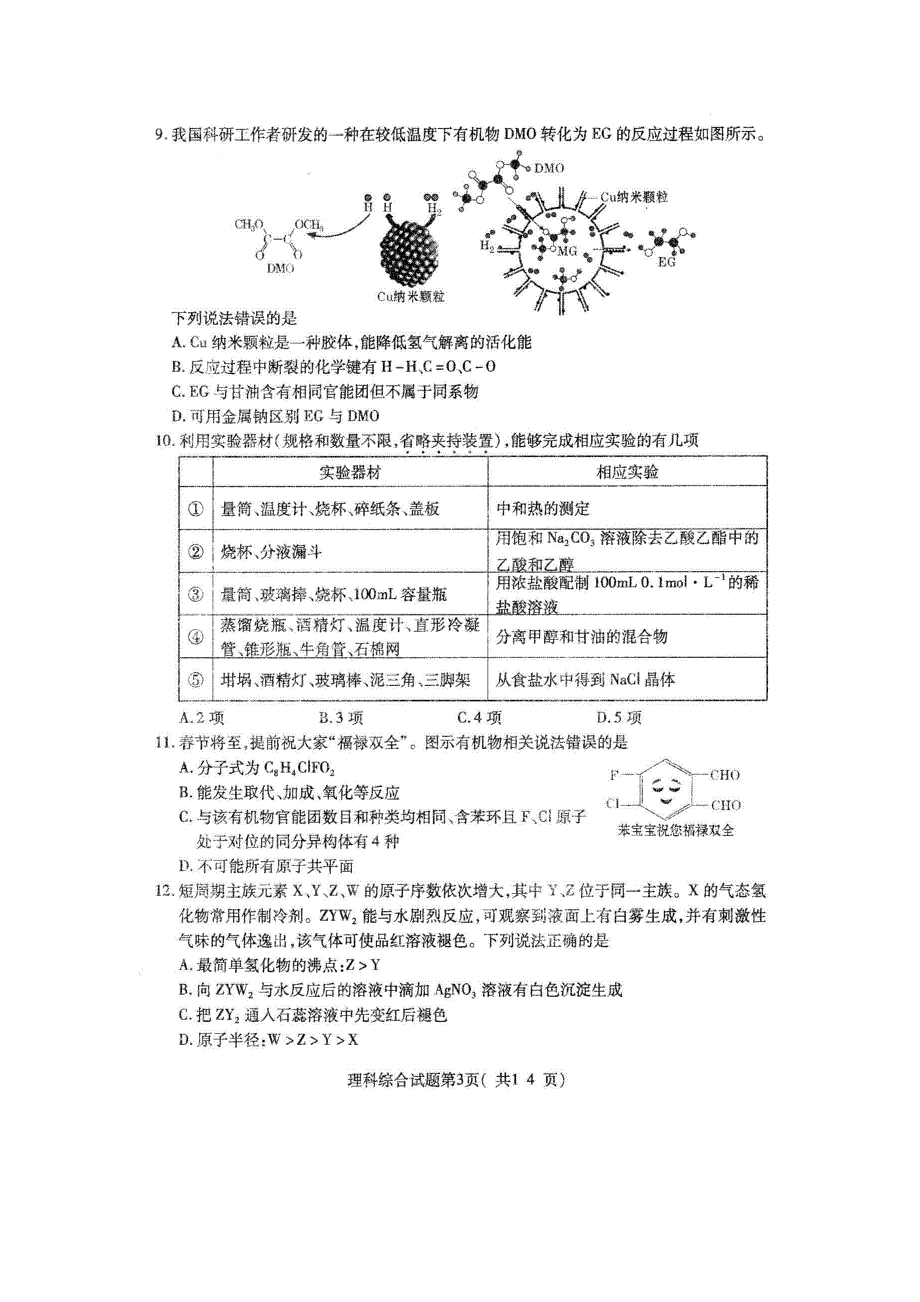 山西省临汾市2021年高考考前适应性训练考试（一）理科综合试题 扫描版含答案.pdf_第3页