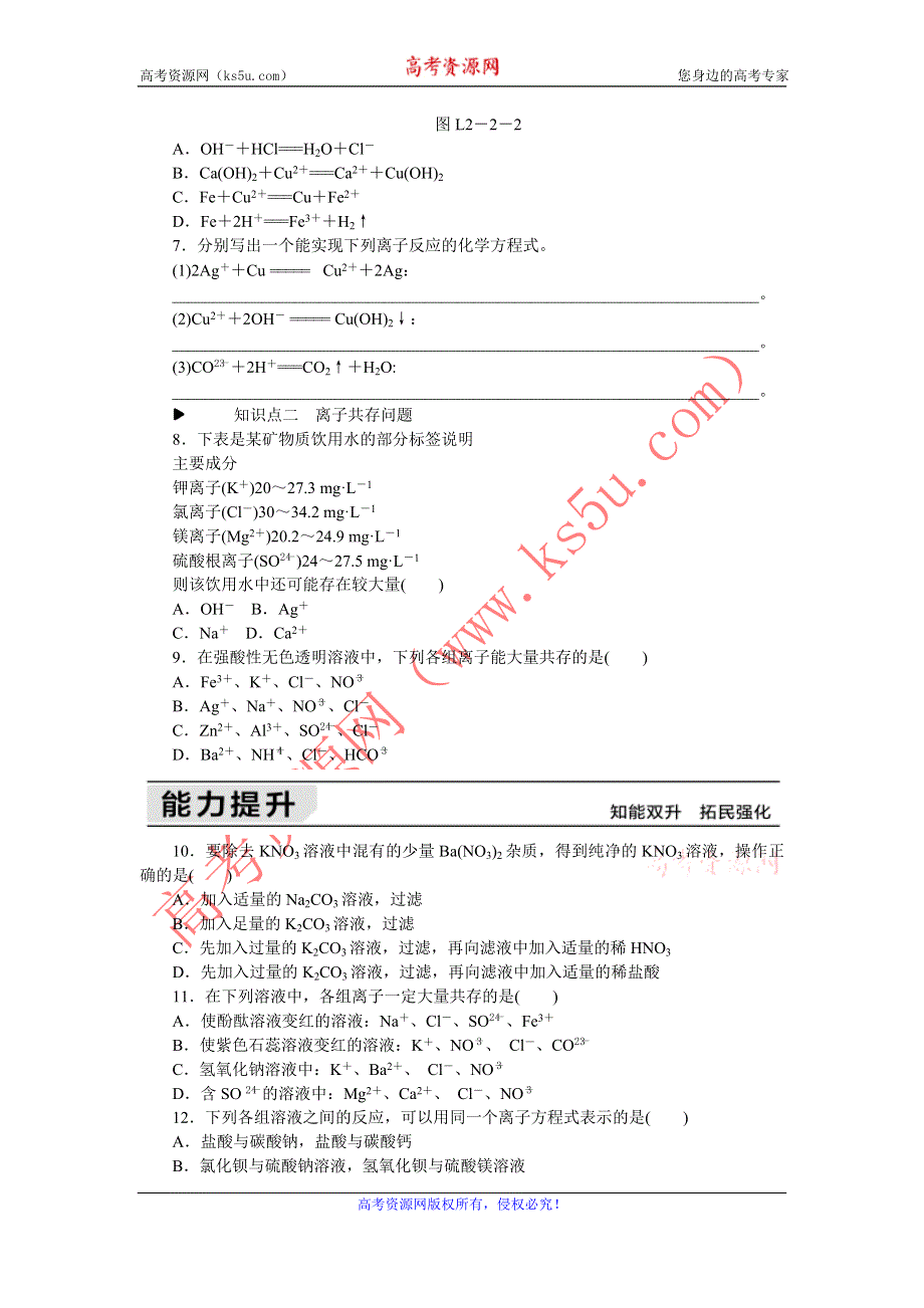 《学练考》2015-2016学年人教版高一化学必修1练习册：2.2第2课时　离子反应及其发生的条件 .doc_第2页