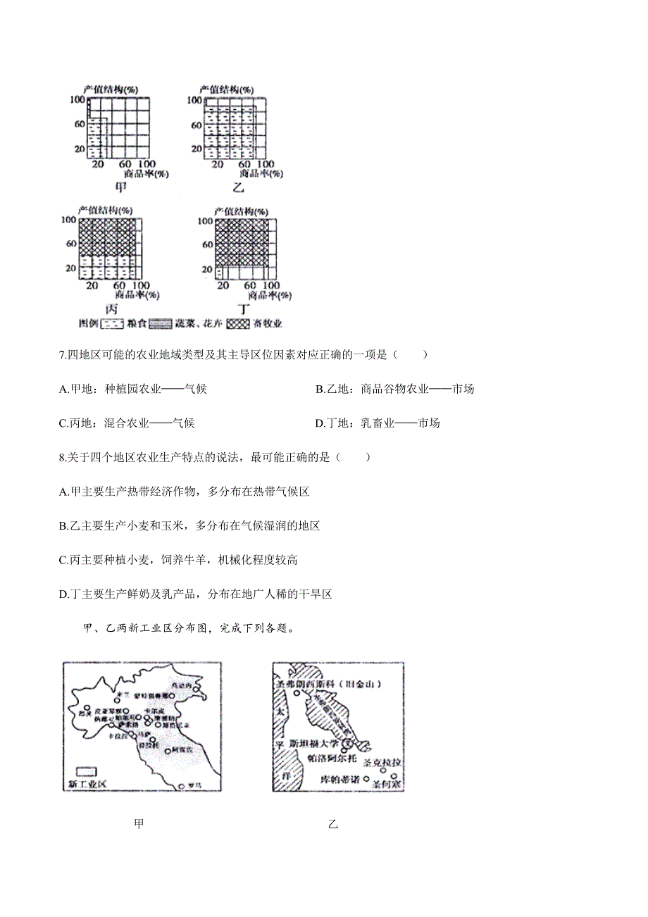 广东省揭阳市产业园2019-2020学年高一下学期期末考试地理试题 WORD版含答案.docx_第3页